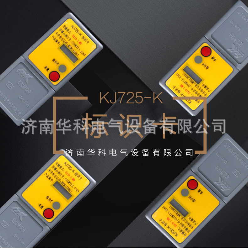 KJ725-K矿用本安型标识卡详情页_01
