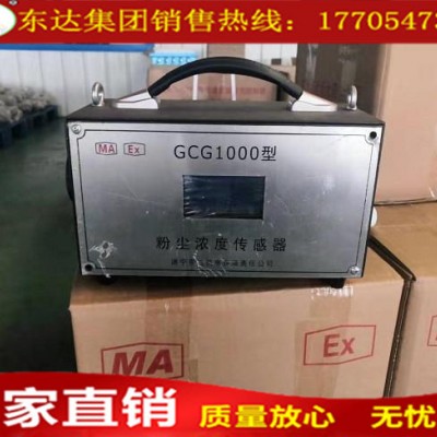 GCG1000型粉尘浓度传感器-粉尘洒水