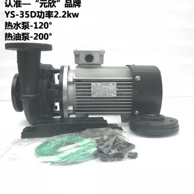 YS-35D泵2.2kw模温机泵 台湾元欣泵