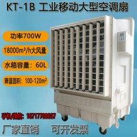 道赫 KT-1B 蒸发式空气冷却器 厂家批发降温设备