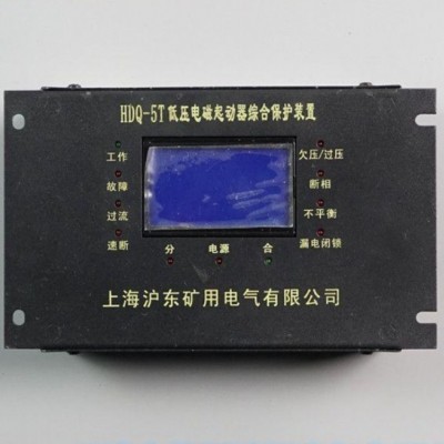 HDQ-5T低压电磁起动器综合保护装置