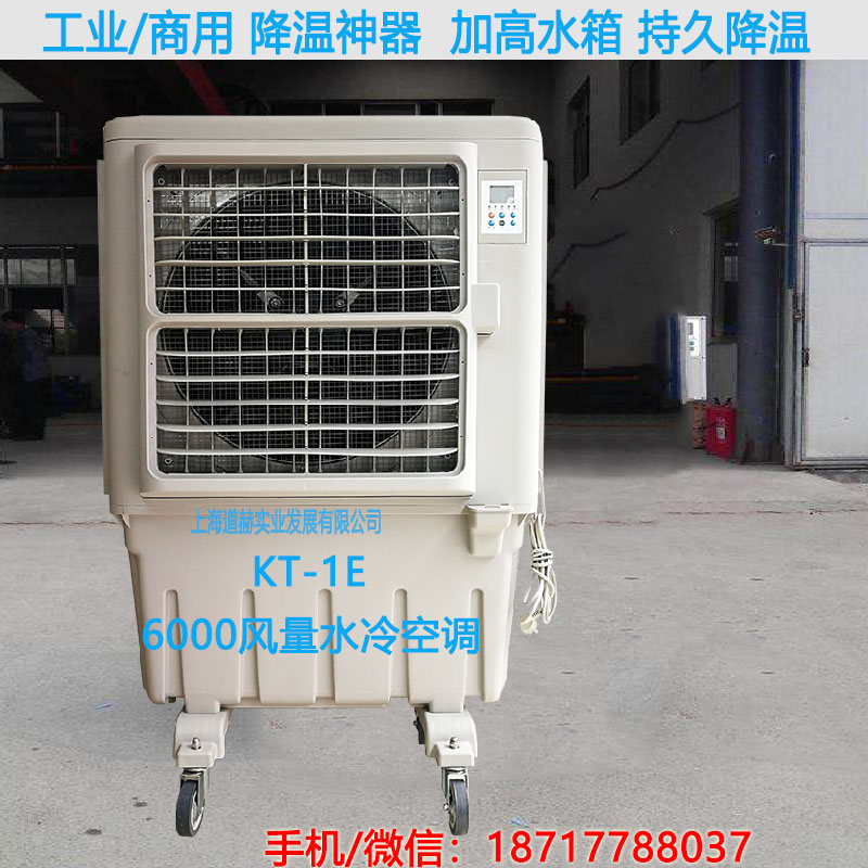 KT-1E工业降温神器