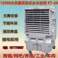 道赫KT-24 移动式冷风机热卖 厂房降温蒸发式空调
