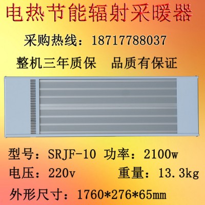 九源远红外高温辐射电加热板SRJF-10