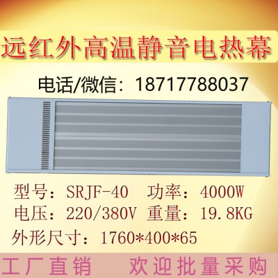九源静音节能辐射电天暖SRJF-40厂家