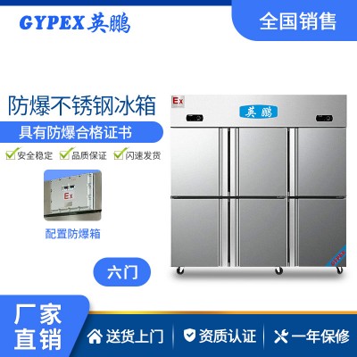 北京食品厂防爆冰箱-不锈钢多门式 1
