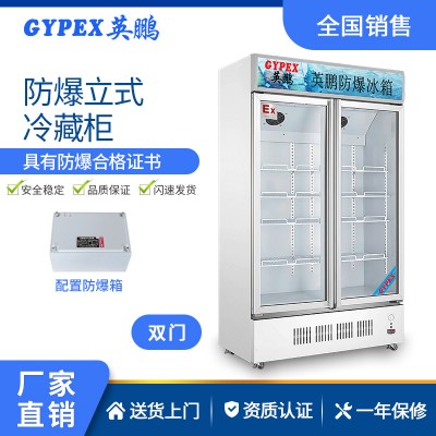 军工厂防爆冰箱-立式冷藏柜 680L