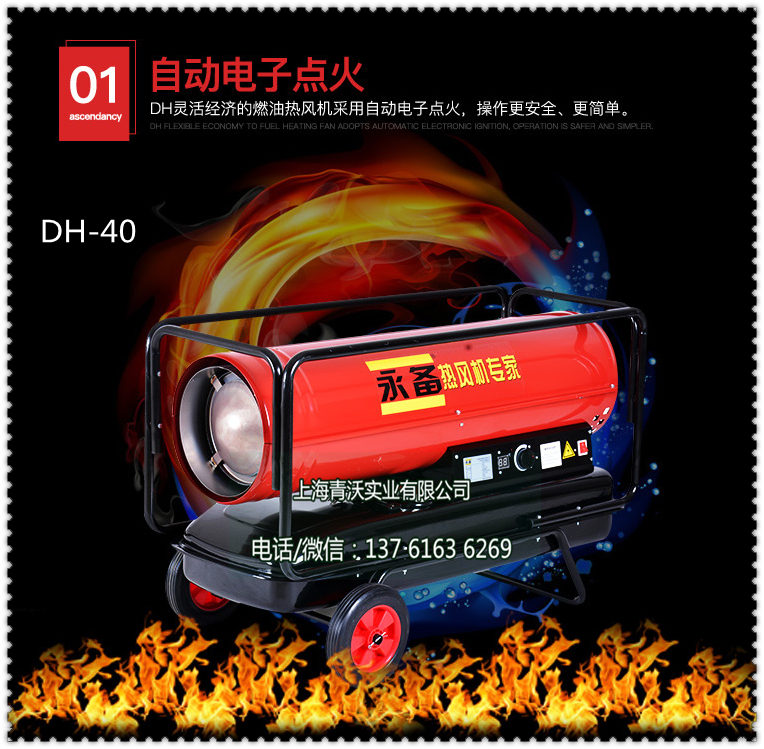 DH40燃油取暖加热器