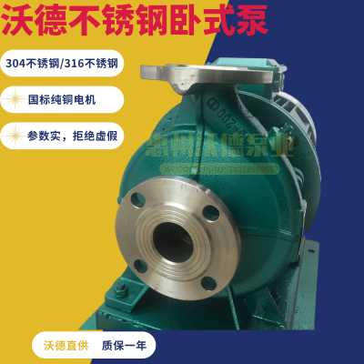 卧式不锈钢管道泵GDWP50-100低温乙
