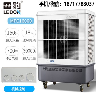 雷豹MFC16000节能环保空调降温应用