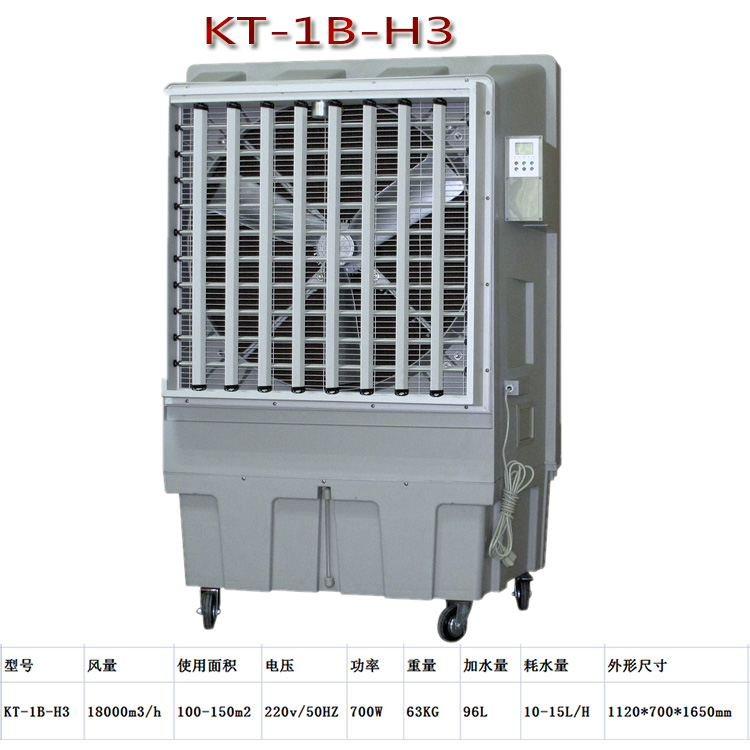 KT-1B-H3移动式环保空调.7