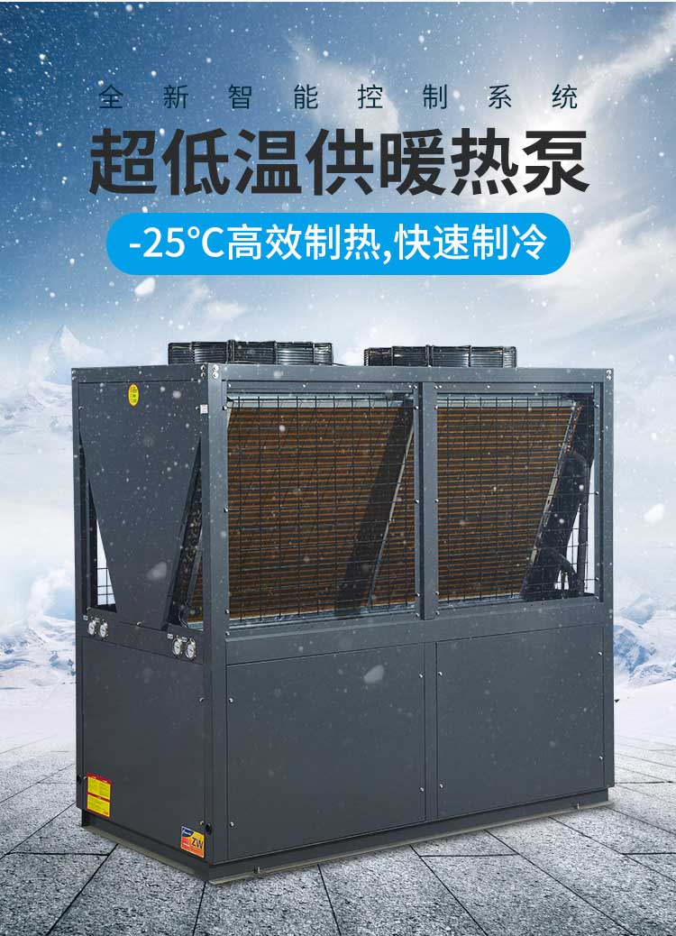 全新智能空气能热泵供暖系统，超低温供暖热泵，-25度高效制热，快速制冷