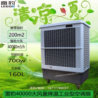 雷豹空调扇制冷风扇  MFC18000 可移