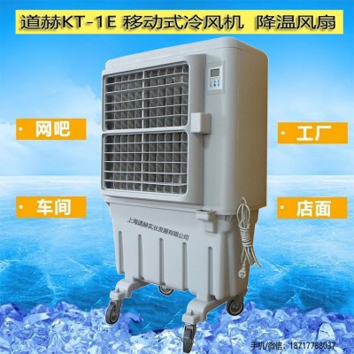 道赫KT-1E工业型水冷环保空调厂家批