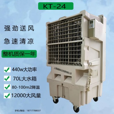 道赫KT-24移动式节能环保空调12000