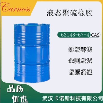 液态聚硫橡胶63148-67-4 与环氧树脂