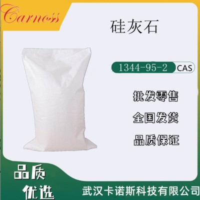硅灰石 硅酸钙 1344-95-2 防火阻燃 