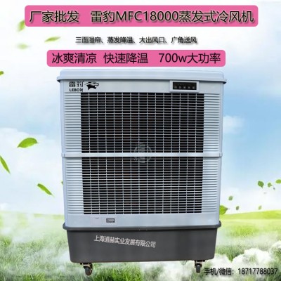 雷豹工业冷风机MFC18000饭店降温水