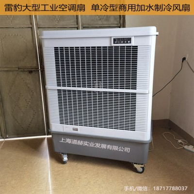 雷豹MFC18000工业空调扇上海移动冷