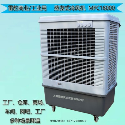雷豹MFC16000水冷空调上海移动冷风