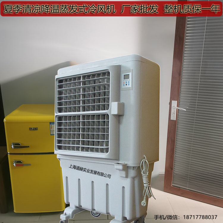 夏季清凉降温蒸发式冷风机厂家直销整机质保一年