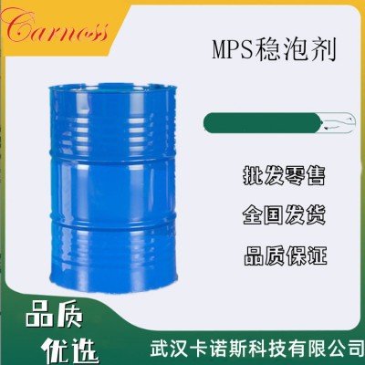 MPS稳泡剂 硅树脂聚醚乳液 全国可发