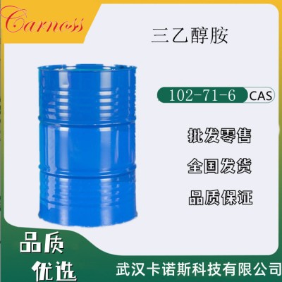 三乙醇胺  102-71-6 洗涤剂原料 表