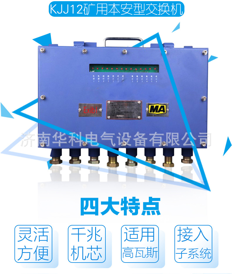 KT190矿用广播通讯系统详情_05