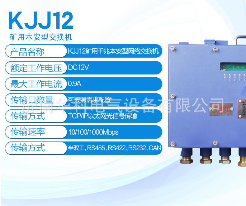 KT190矿用广播通讯系统详情_06
