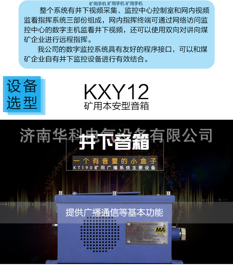 KT190矿用广播通讯系统详情_02