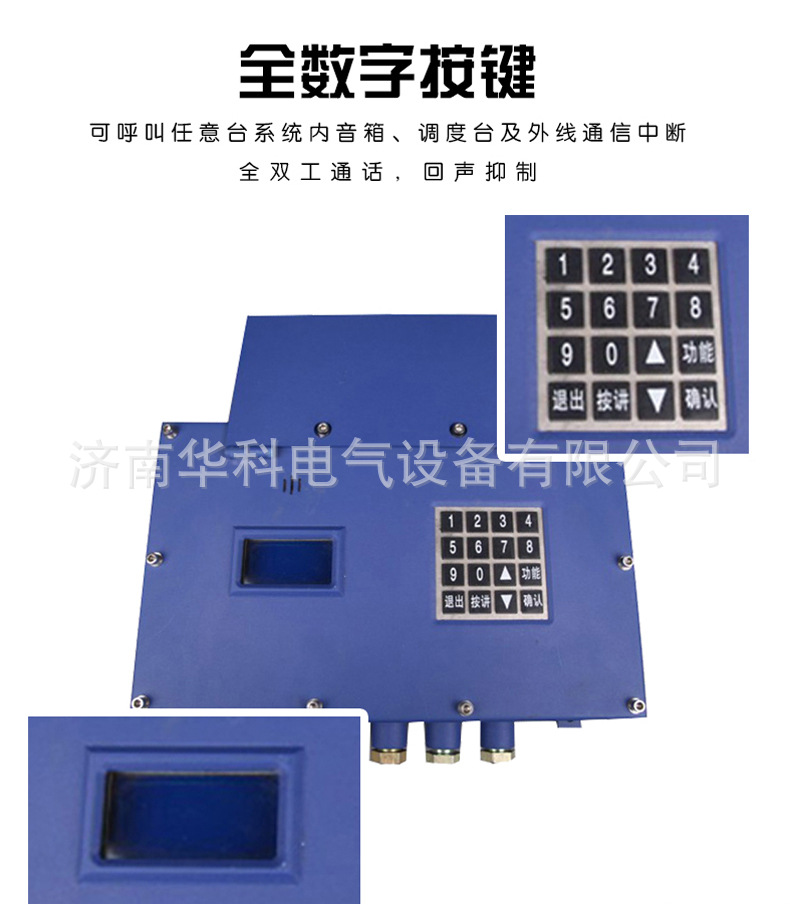 KT190矿用广播通讯系统详情_03