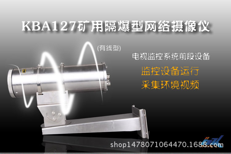 KBA127矿用隔爆型网络摄像仪(有线型)0718_01