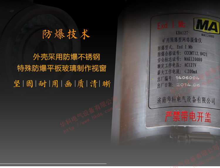 KBA127矿用隔爆型网络摄像仪(有线型)0718详情水印_