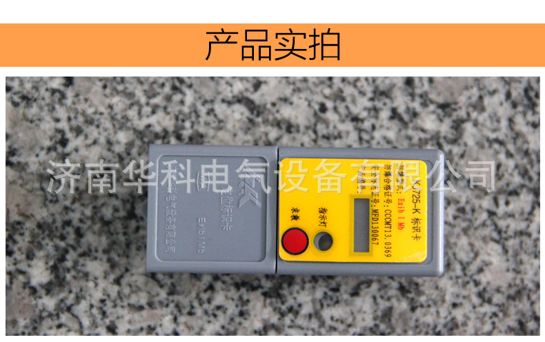 KJ725-K矿用本安型标识卡详情页_06