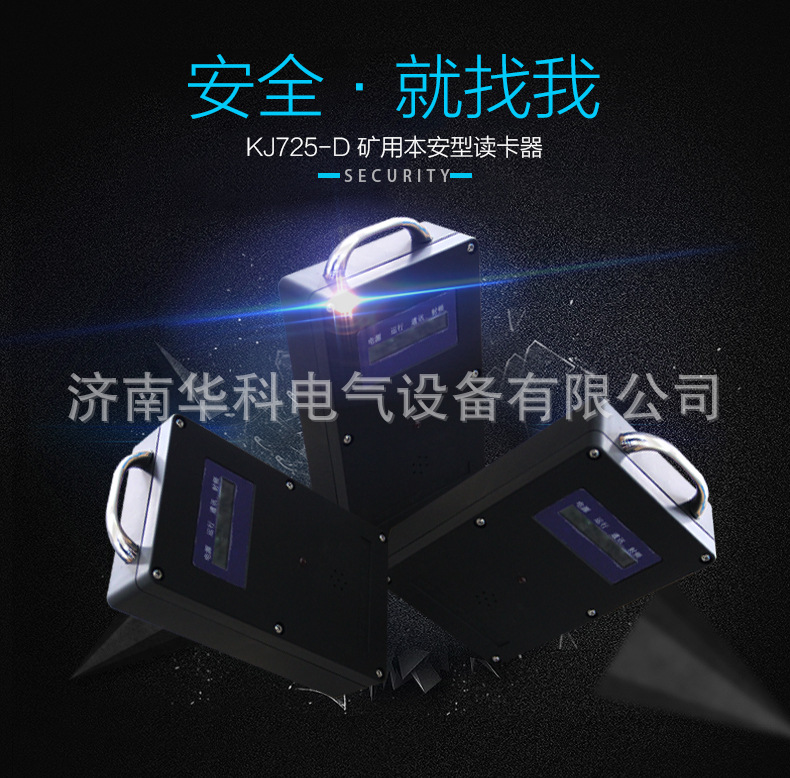 KJ725-D矿用本安型读卡器详情页_02