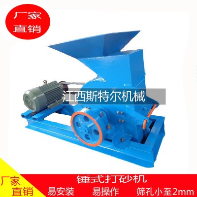 锤式打砂机小型炉渣打砂机锤式打煤