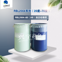 道康宁硅胶 RBL2004系列60度液态胶
