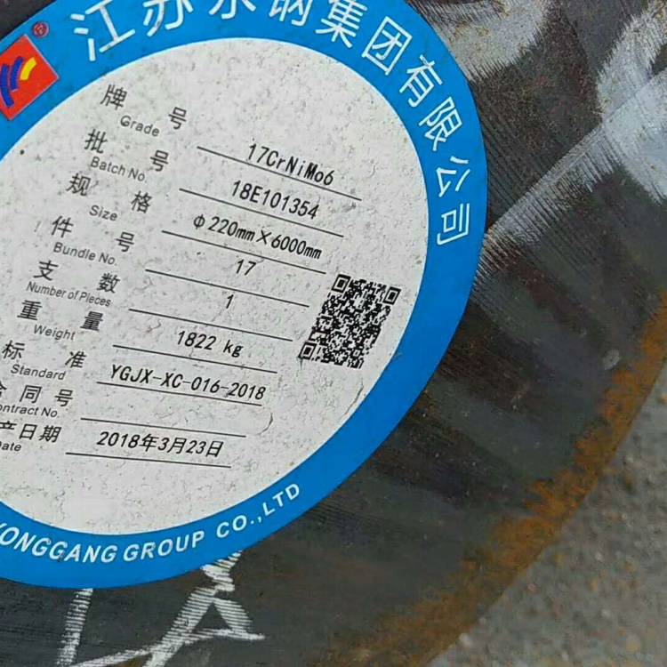 17CrNiMo6永钢2