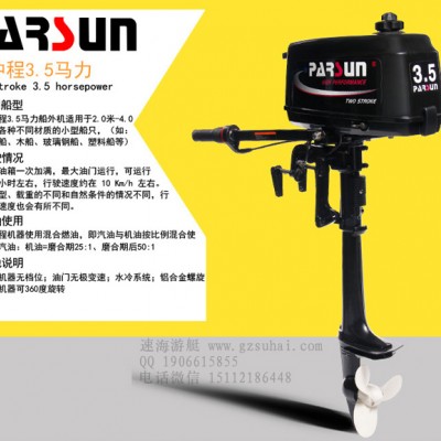 百胜3.5马力船挂机,舷挂机厂家销售,