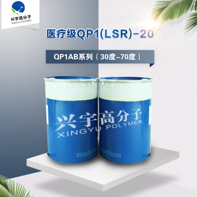 道康宁液态硅胶QP1(LSR)-40医疗级系