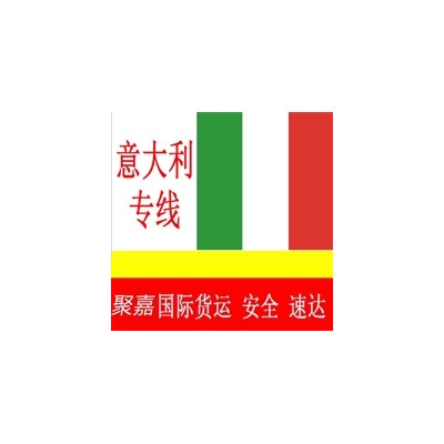 意大利FBA专线货代空运米兰3-6天提