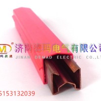 供应DMHX型山东德玛单极铜质行车安全滑触线