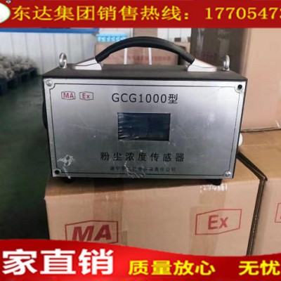 GCG1000型粉尘浓度传感器