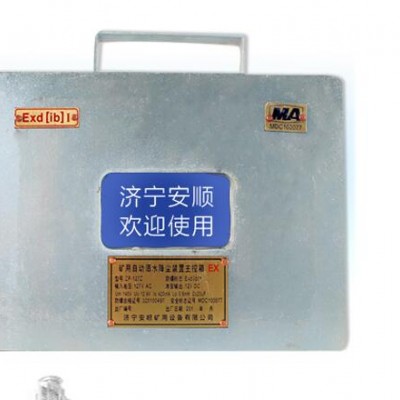 ZP一127Z矿用自动洒水降尘装置主控
