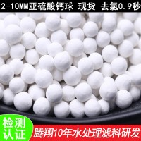 白色亚硫酸钙球/淋浴器花洒除氯陶粒/腾翔高能除氯净水滤料