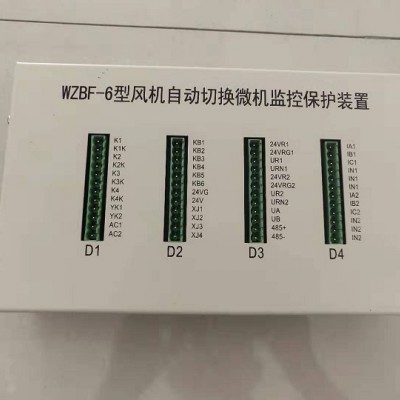 电光WZBF-6型风机自动切换微机监控