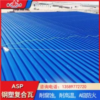 厂家直销asp钢塑复合瓦 山东日照防腐彩钢瓦 防腐覆膜板
