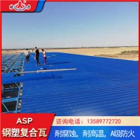 结力asp防腐板 耐腐彩钢板 山东海阳asp钢塑复合板优势