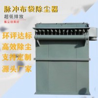 脉冲布袋除尘器工业粉尘收集器 小型单机布袋除尘器