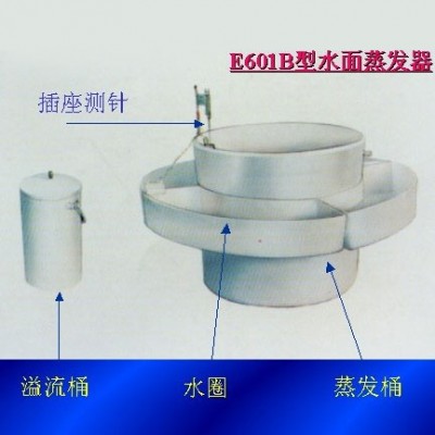 E601B型水面蒸发器